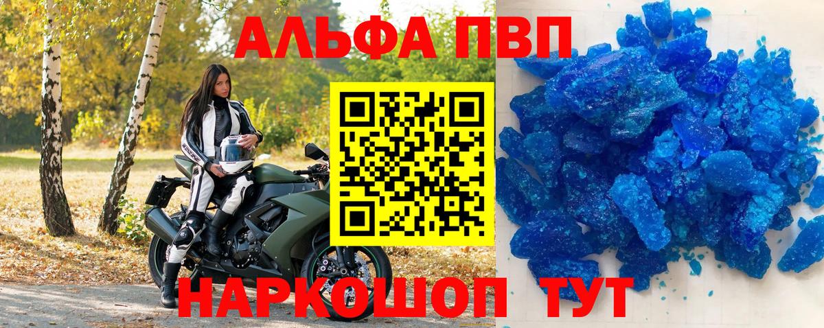 A PVP мука  Вход с VPN  Alpha-PVP мука  Канаш  APVP кристаллы 