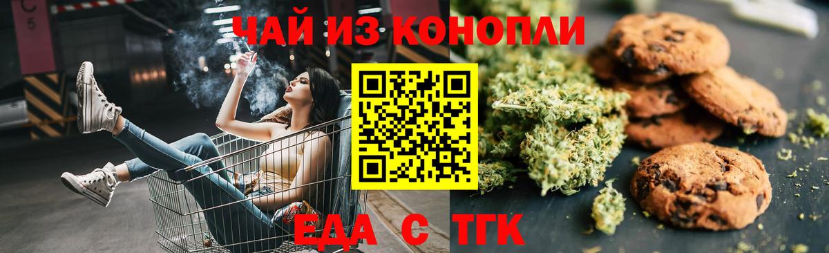 Канаш  Еда ТГК марихуана  Вход с VPN 