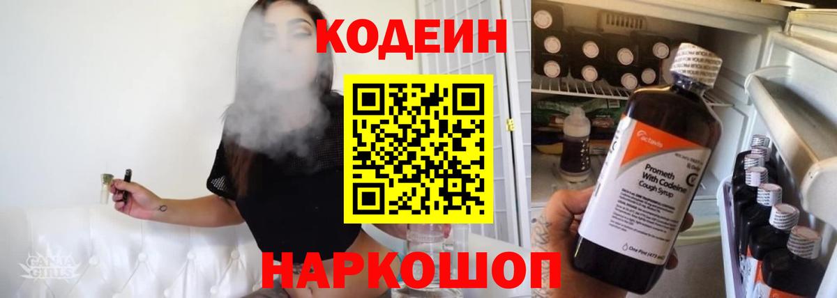 Codein напиток Lean (лин)  Codein напиток Lean (лин)  Вход с VPN  Канаш 