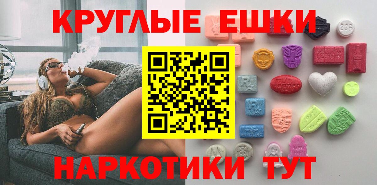 Ecstasy круглые Канаш