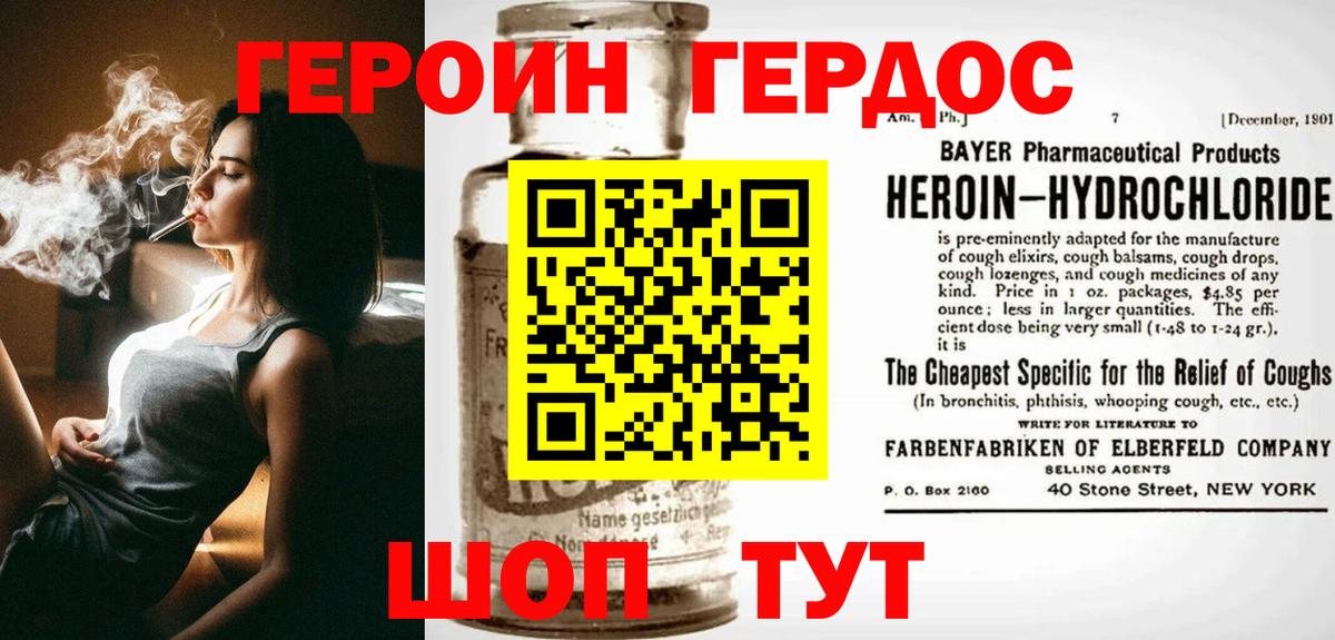 Героин VHQ Канаш