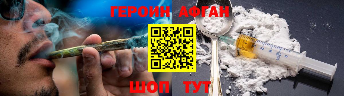 ГЕРОИН VHQ  Вход с VPN  Героин  Канаш 