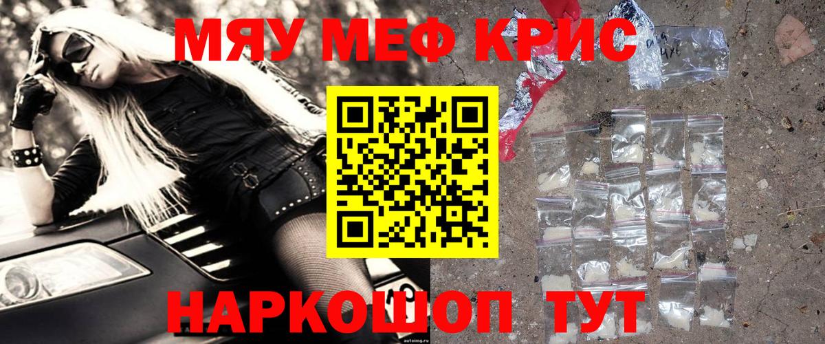 Мефедрон кристаллы Канаш