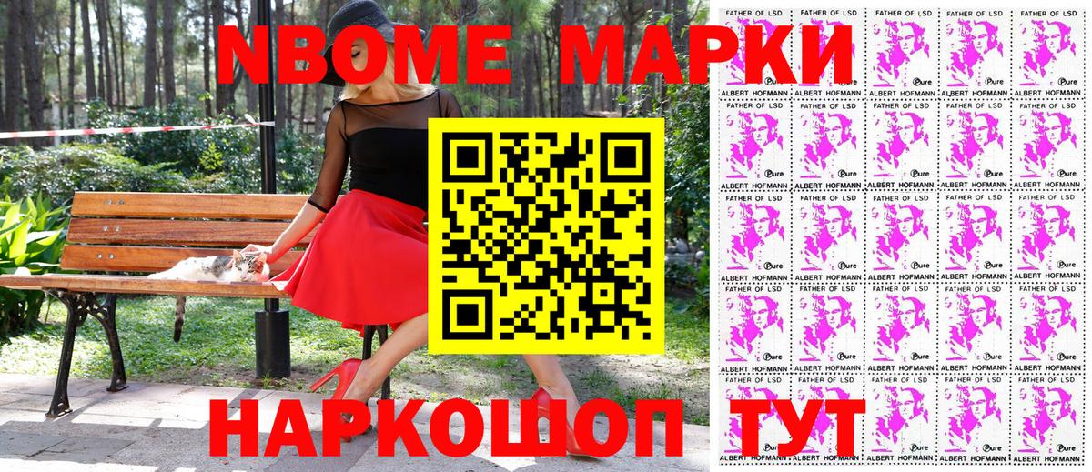 Наркотические марки 1500мкг  Вход с VPN  Марки N-bome  Канаш 