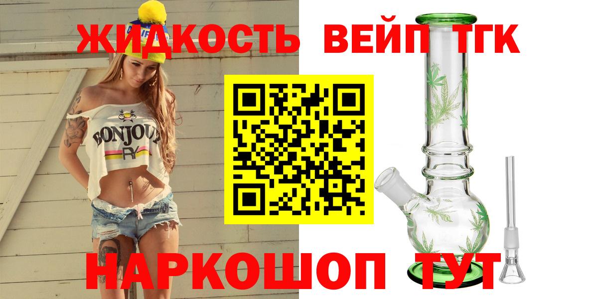 ТГК гашишное масло Канаш